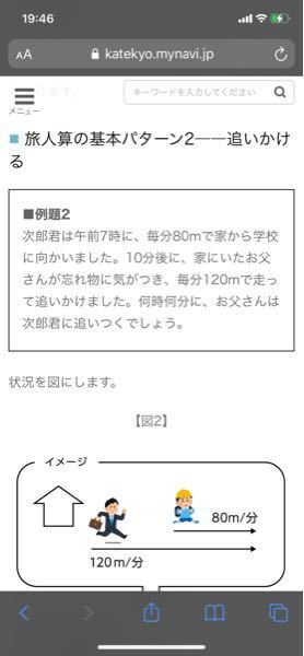 旅人算の問題の解説教えてください ここの問題で 800m Yahoo 知恵袋