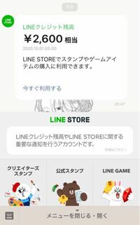 Lineクレカを登録した覚えはないのですが 2600円相当残ってい Yahoo 知恵袋