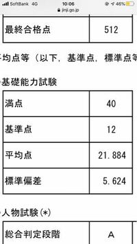 海上保安学校に合格するにはこのこの平均点より標準偏差分高くないとだ Yahoo 知恵袋