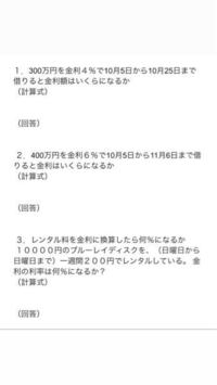 金利の計算がわかる方教えてください この問題をお願いします Yahoo 知恵袋