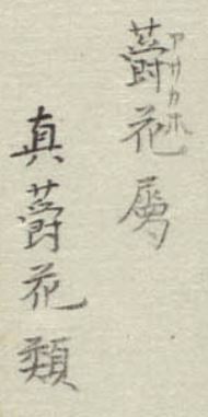 品 という漢字に草冠やさんずいなどが付いてる漢字ってあるん Yahoo 知恵袋