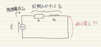 電験三種、同期機についての質問です。 同期インピーダンスの式として、
Zs＝Vn/√3Is という式があります。
Vnは定格線間電圧、Isは短絡電流です。

同期機の理解が足りておらず、何故この式になるのかが分かりません。
写真の回路は三相同期発電機の一相分の等価回路です。
私は定格電圧とは同期インピーダンスの右側に現れる端子電圧であると考えていました。
通常は何らかの負荷が接続されています...