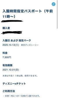 ディズニーチケット日付変更についてです ディズニーチケットの日 Yahoo 知恵袋