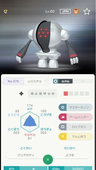 これはずっと前に自分で捕まえたポケモンなのですが 名前が消えていま Yahoo 知恵袋