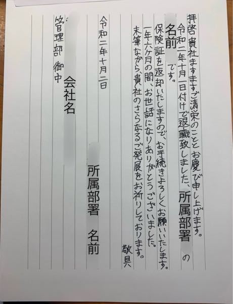 急募 保険証を郵送で返却する際に同封した添え状の添削をお願いします 字が Yahoo 知恵袋