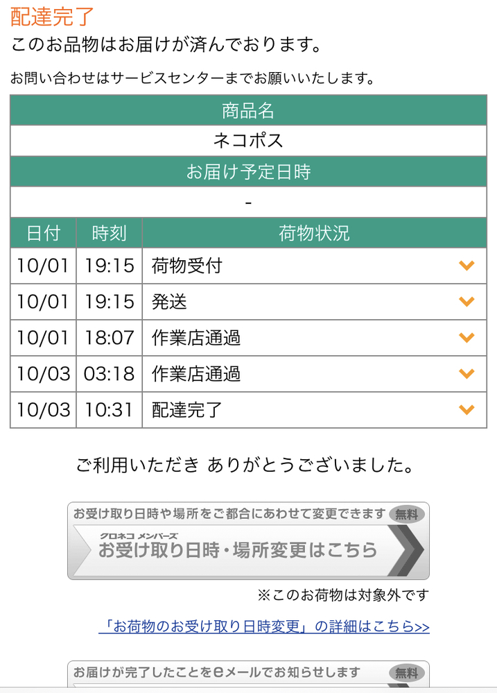 急ぎです 最近qoo10で初めて注文して発送になったところまでは Yahoo 知恵袋