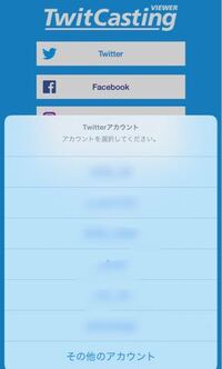 ツイキャスでtwitterからログインが出来ないですどうしたらいいですか Yahoo 知恵袋