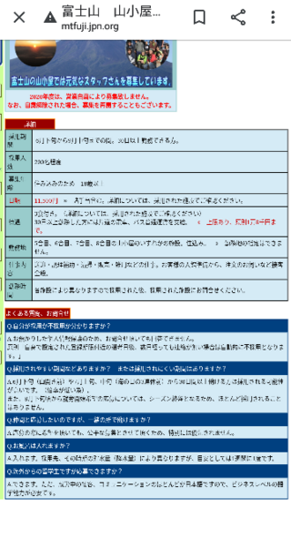 高３の夏休みに富士山でバイトしたいと思っています 応募資格が Yahoo 知恵袋