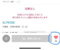 ゾゾタウンでお気に入りに入れた商品が完売になってしまい お気に Yahoo 知恵袋