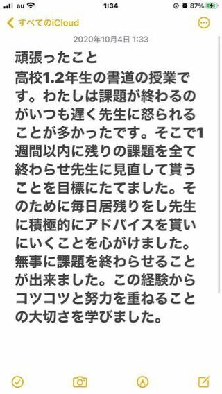 面接で高校生の時に頑張ったことです 添削お願いします M M Yahoo 知恵袋