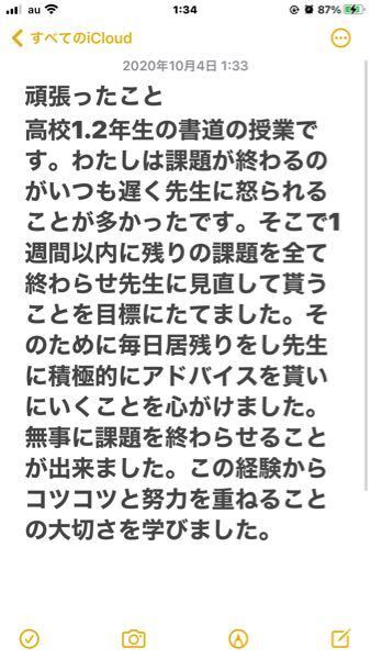 面接で高校生の時に頑張ったことです 添削お願いします M 教えて しごとの先生 Yahoo しごとカタログ