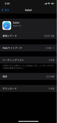 緊急 Iphoneでsafariの書類とデータの容量が10gbを超えまし Yahoo 知恵袋