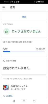 ファミリーリンクというアプリで親からいろいろと制限されている者です 私 Yahoo 知恵袋