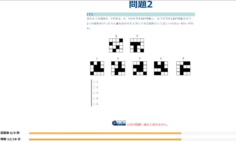 【待望★】 次のような図形X、Yがある。 - X、Yの片方を90°回転し その他