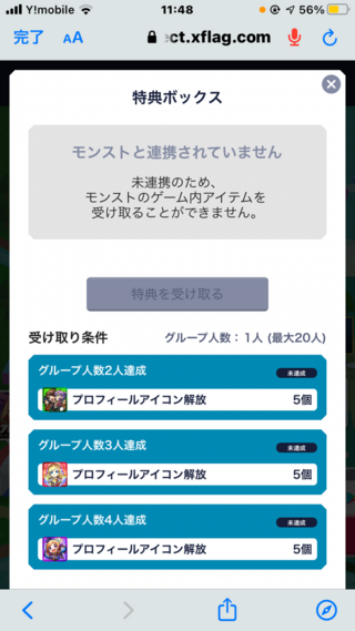 データ連携しているのに特典貰えないのですが どうしたらいいですか Yahoo 知恵袋