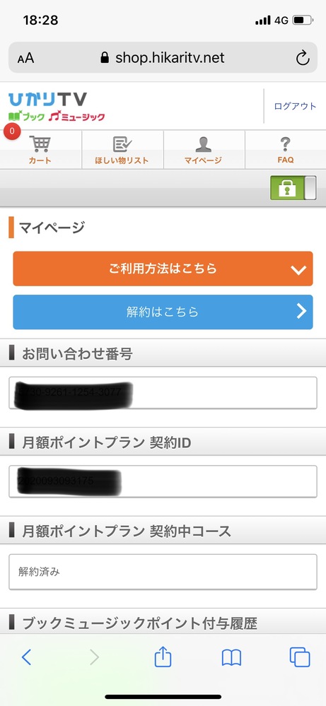 ひかりtvブックミュージックを解約したくて色々試してみたんですけど これって Yahoo 知恵袋