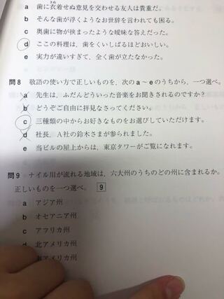 問8の答えがeなのですが ｃのなにが違うのですか Yahoo 知恵袋