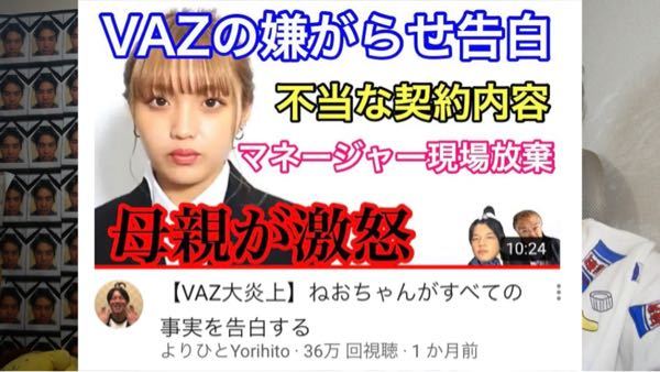 ねおちゃんの所属してるvazの契約内容で 16年8月から2 Yahoo 知恵袋