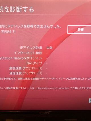 Ps4のルーター接続を初めてするのですが Ipアドレスができません Yahoo 知恵袋