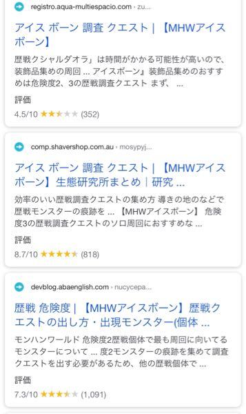 クエスト アイス ボーン 調査