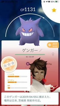 夜遅くにすみません ポケモンgoでゲンガーをゲットしたのですがかな Yahoo 知恵袋