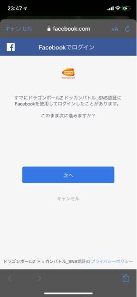 ドッカンバトルのデータ引き継ぎができません この写真の次へを押すと Yahoo 知恵袋