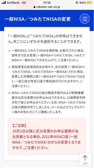 証券 つみたて nisa 楽天