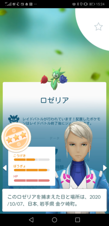 ポケモンgoについての質問です このロゼリアは強いですか 大至急教えて Yahoo 知恵袋