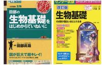 田部の生物基礎をはじめからていねいに に取り組んだ後 生物基礎 Yahoo 知恵袋