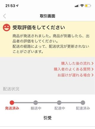 メルカリでゆうゆうメルカリ便のものを購入したのですが 2日前に発送 Yahoo 知恵袋