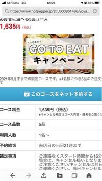 Gotoイートキャンペーンで2名で予約する場合 1名ずつてそれぞれ Yahoo 知恵袋