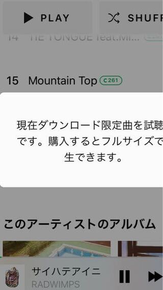ラインミュージックを無料体験しています しかし 曲の一部しか Yahoo 知恵袋