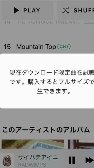 ラインミュージックを無料体験しています しかし 曲の一部しか Yahoo 知恵袋