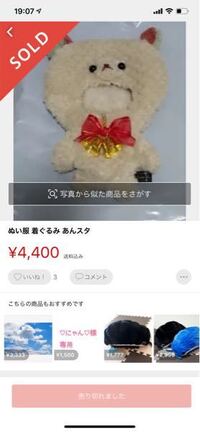 このようなぬいぐるみの着ぐるみの作り方を教えてください 型紙は Yahoo 知恵袋
