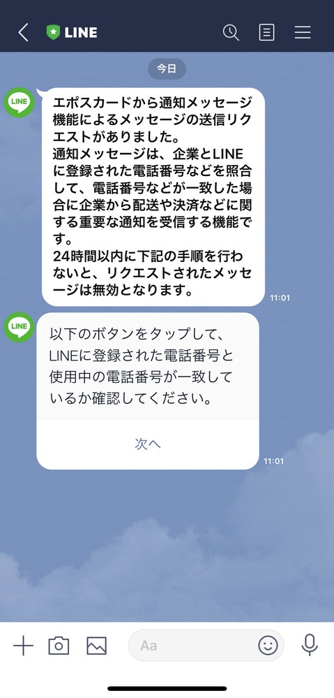 Lineから不審なメッセージ 先ほどline公式アカウントから Yahoo 知恵袋