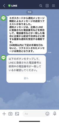 が アカウント ご に メッセージ てい ます 届い 宛 電話 登録 番号 から 公式 の