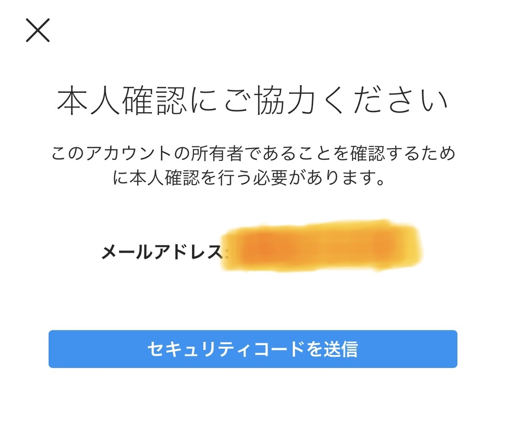 インスタアカウントにて 昔のメールアドレスを登録してしまい 現状 本人確認画 Yahoo 知恵袋