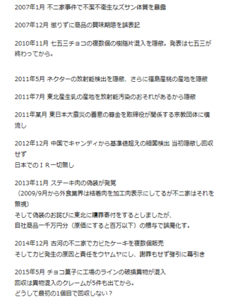 不祥事 スノーマン