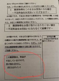 郵便料金の不足って放っておくと何か罰則がありますか？ - 先日当社宛