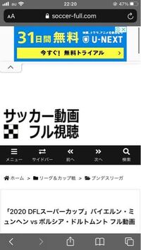 サッカー試合を無料で見れるこのサイトって安全ですか Yahoo 知恵袋