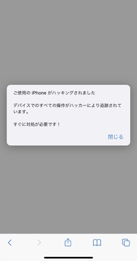 Iphoneでサイトを見ていたら ご使用のiphoneはハッキングされてい Yahoo 知恵袋