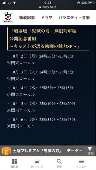 鬼滅の刃公開記念番組 名古屋放送しませんよね Yahoo 知恵袋