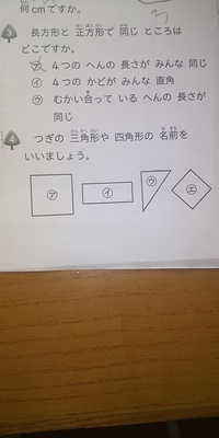 小学2年生図形の問題について 答えがついていない問題でわからないも Yahoo 知恵袋