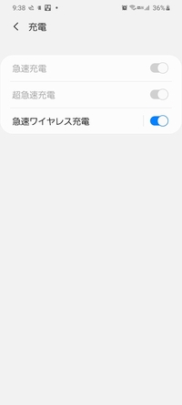 Galaxyのバッテリー設定で急速充電関係があると思うんですけどこれってな Yahoo 知恵袋