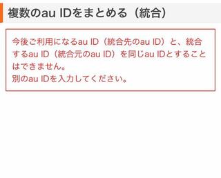 Lineの年齢確認の手続きをしたいのですが Auidの統合の意味がわかりませ Yahoo 知恵袋