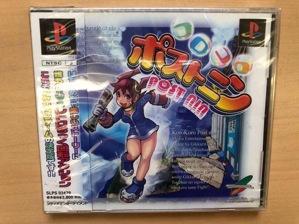 プレステの「コロコロポストニン」ってゲームってウィキにも載っ