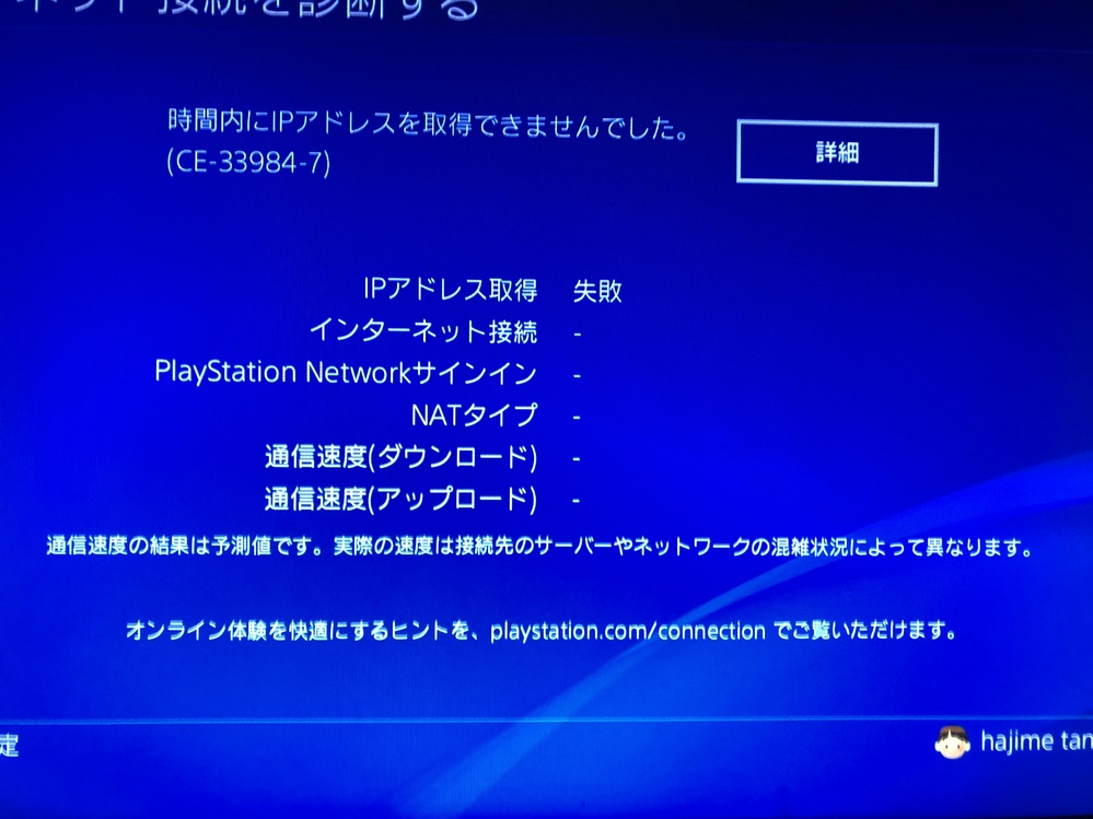 以前にps4proで有線接続が上手くいかずpppoeユーザーidとそのパスワ Yahoo 知恵袋