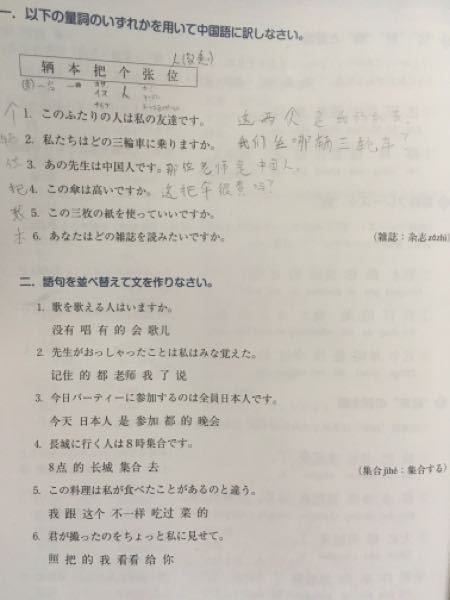 こんにちは。中国語の教科書の練習問題についてですが、正しい答えを知