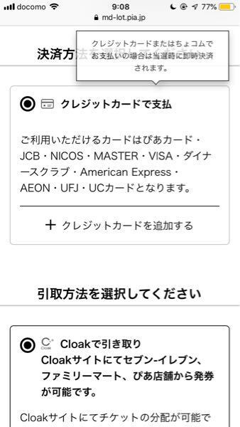 チケットぴあにてライブビューイングの先行抽選に申し込もうとしたのですが お金にまつわるお悩みなら 教えて お金の先生 Yahoo ファイナンス