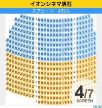 イオンシネマ明石で映画のチケットを予約で席の指定をしないといけないのですがが Yahoo 知恵袋